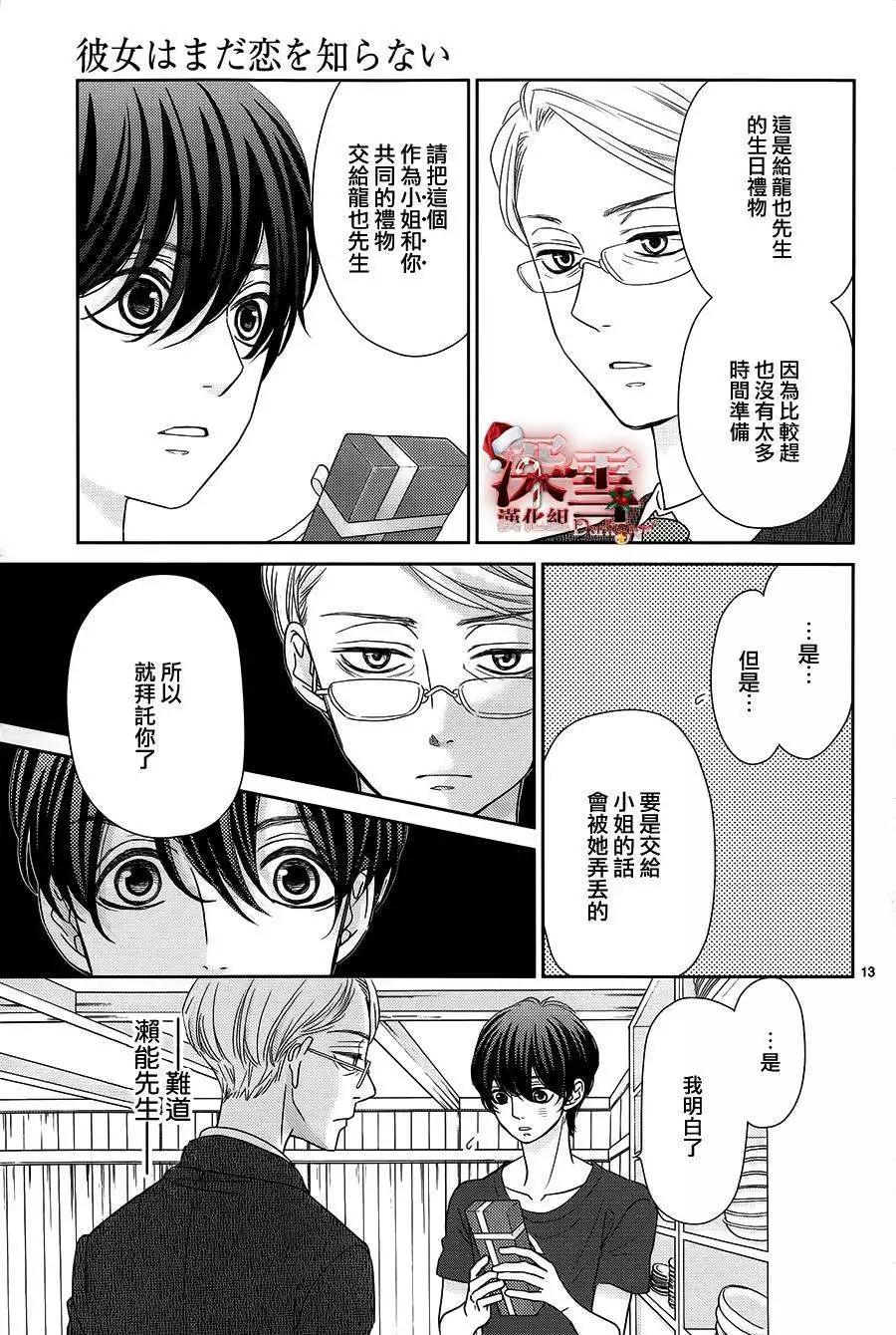 《她还不懂恋爱》第05回 第13页