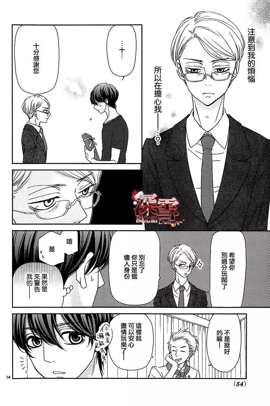 《她还不懂恋爱》第05回 第14页