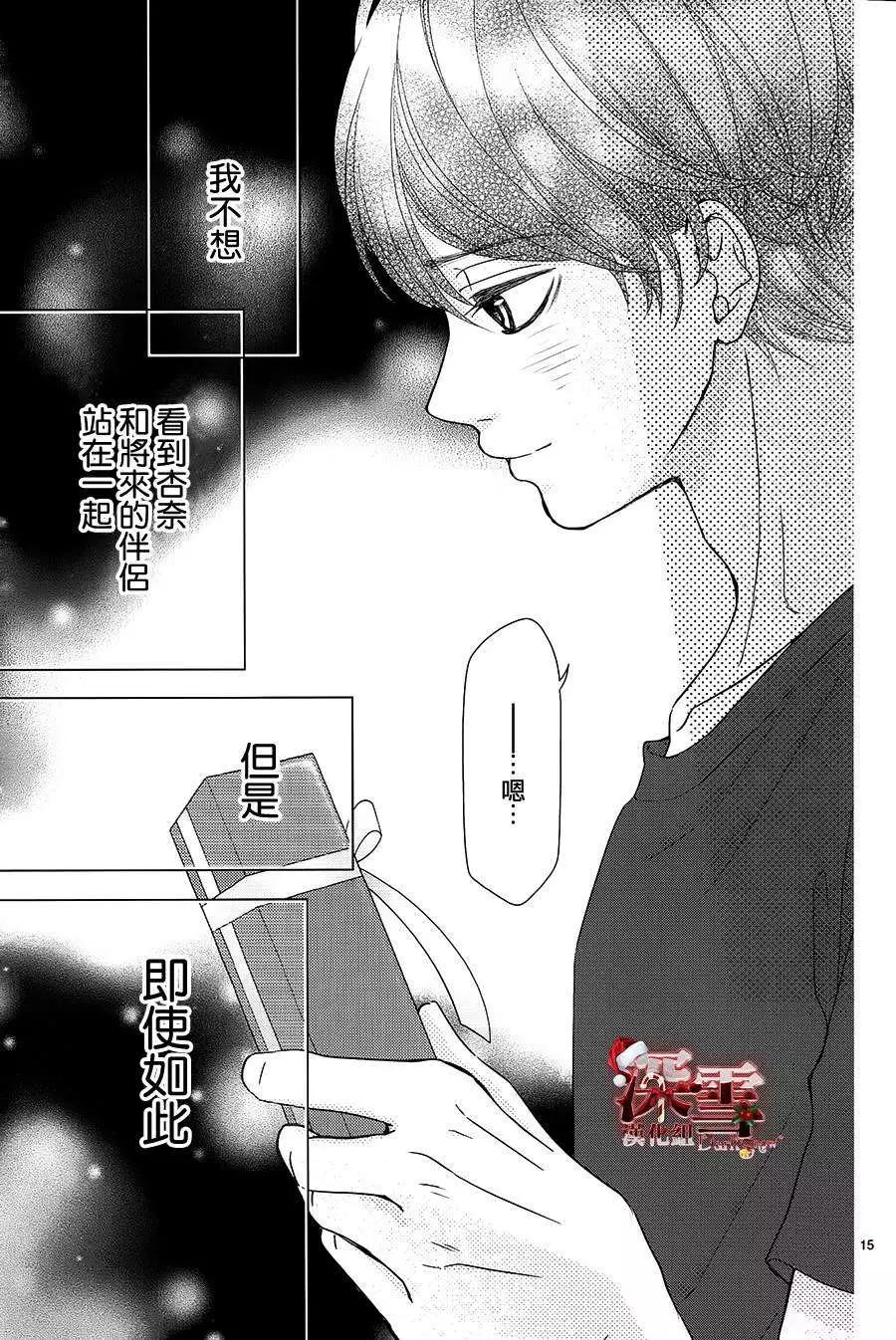《她还不懂恋爱》第05回 第15页