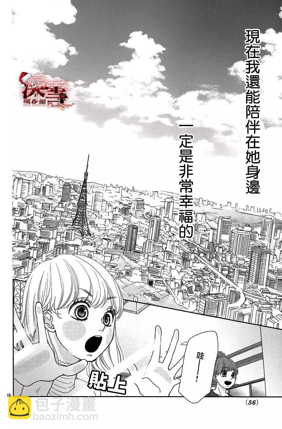 《她还不懂恋爱》第05回 第16页