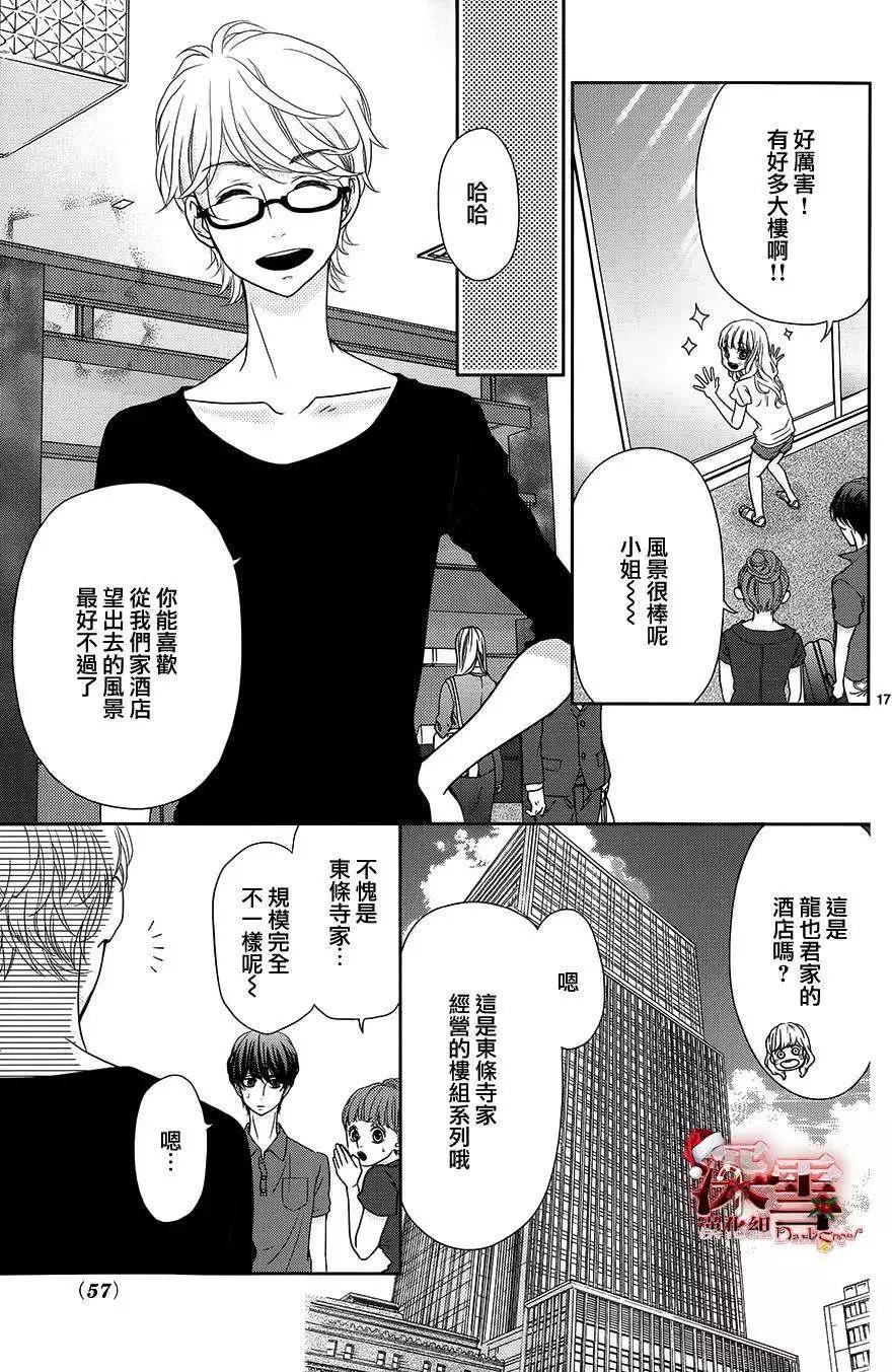 《她还不懂恋爱》第05回 第17页