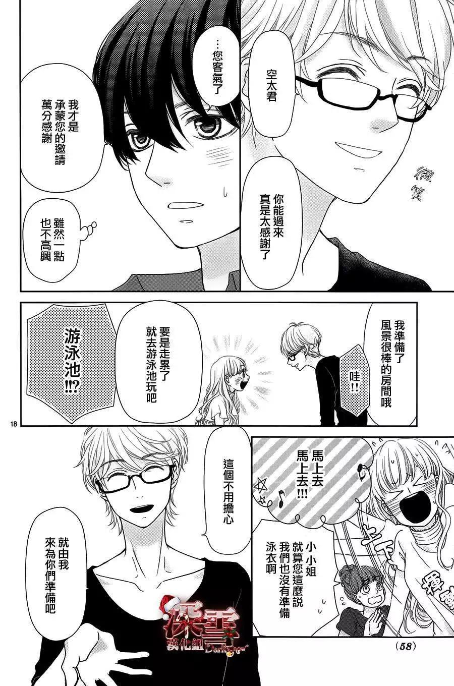《她还不懂恋爱》第05回 第18页