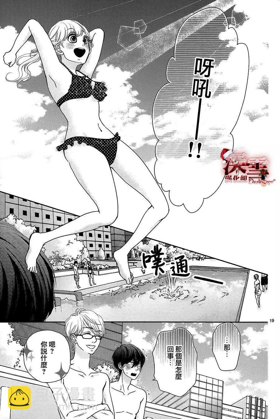 《她还不懂恋爱》第05回 第19页