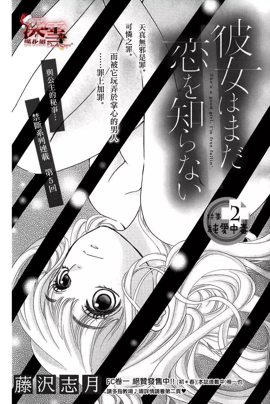 《她还不懂恋爱》第05回 第1页