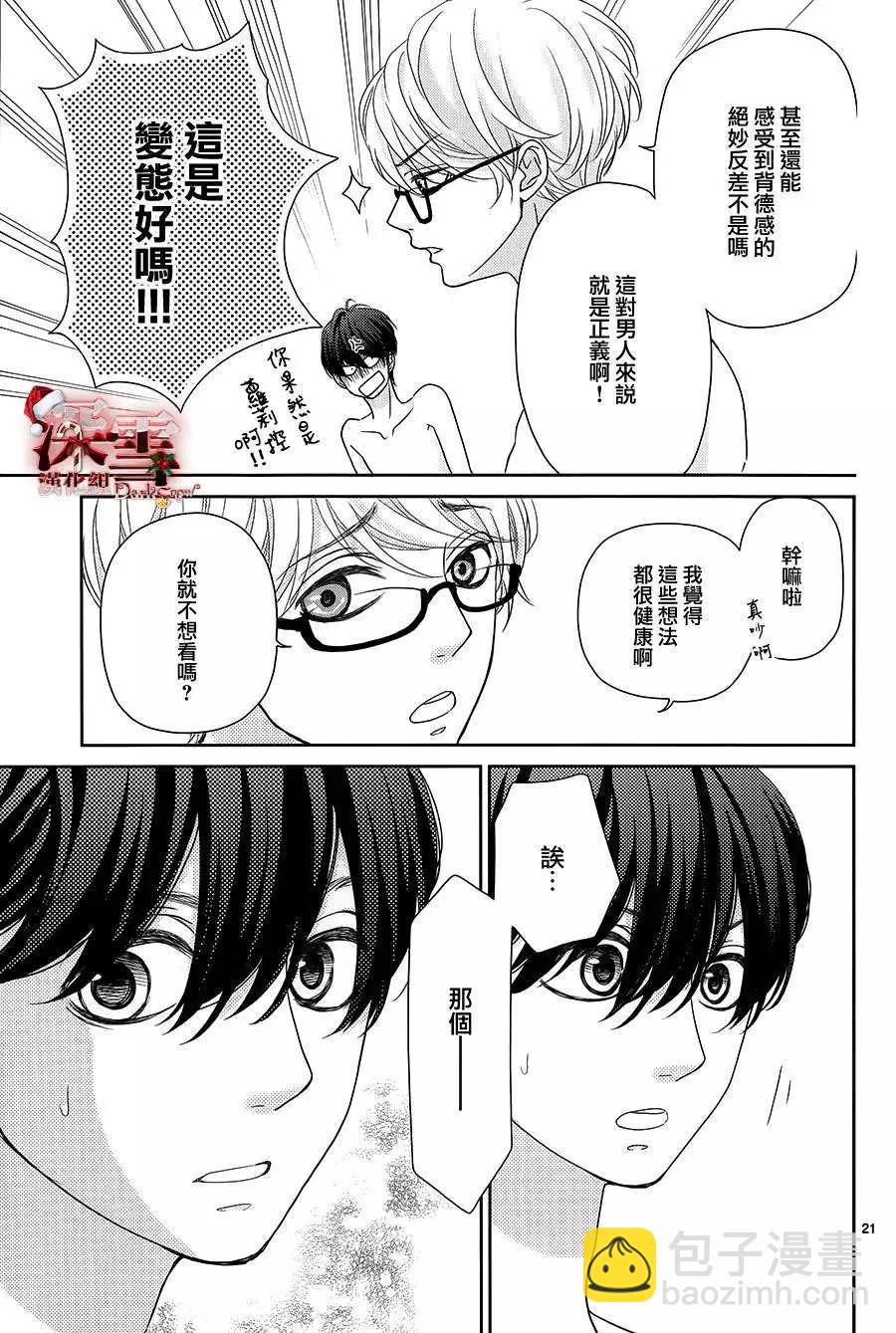 《她还不懂恋爱》第05回 第21页