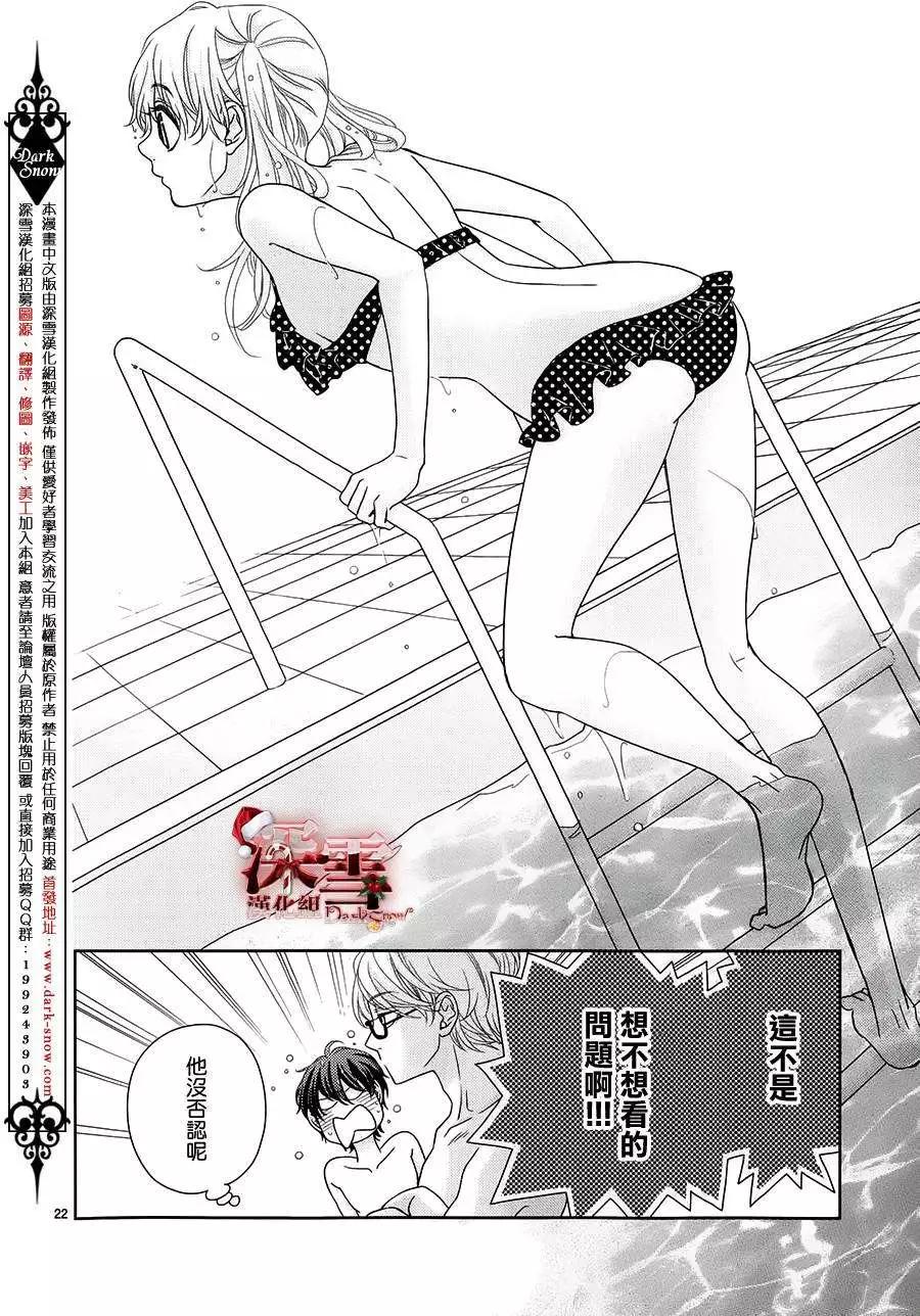 《她还不懂恋爱》第05回 第22页