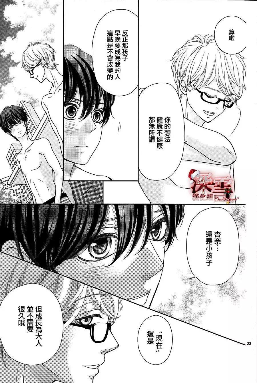 《她还不懂恋爱》第05回 第23页