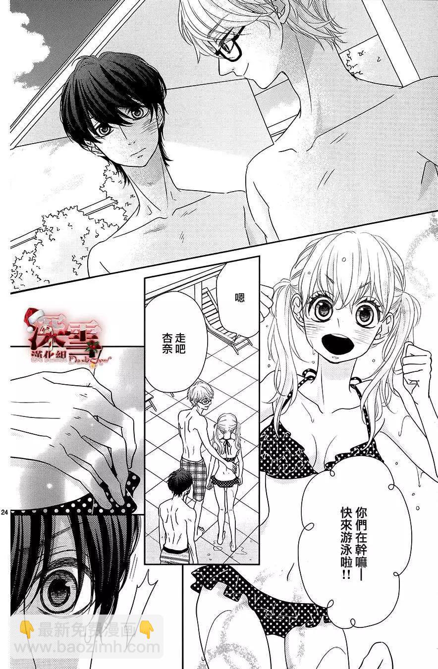 《她还不懂恋爱》第05回 第24页