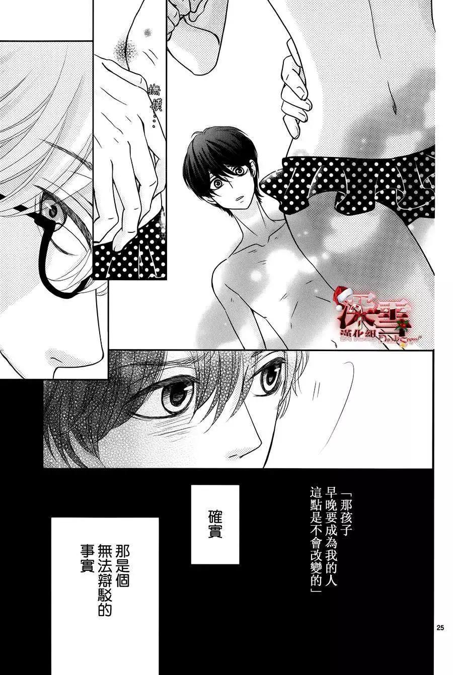 《她还不懂恋爱》第05回 第25页