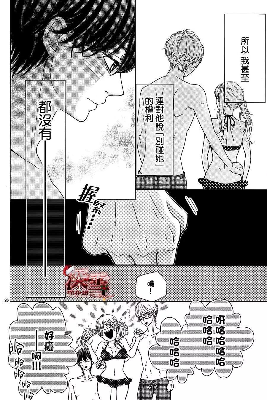 《她还不懂恋爱》第05回 第26页