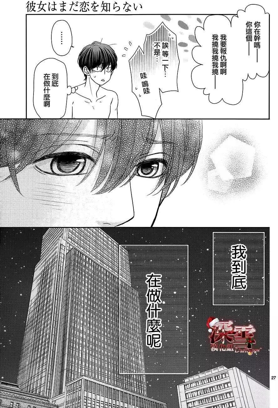 《她还不懂恋爱》第05回 第27页