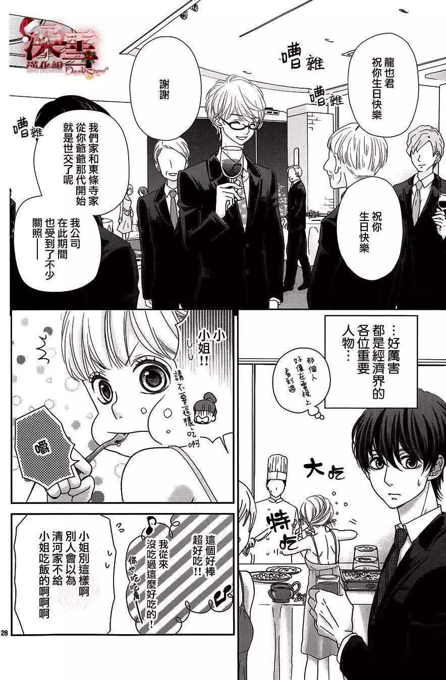 《她还不懂恋爱》第05回 第28页