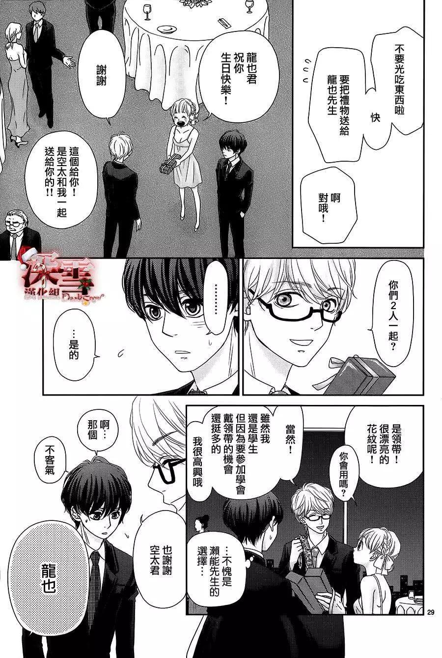 《她还不懂恋爱》第05回 第29页