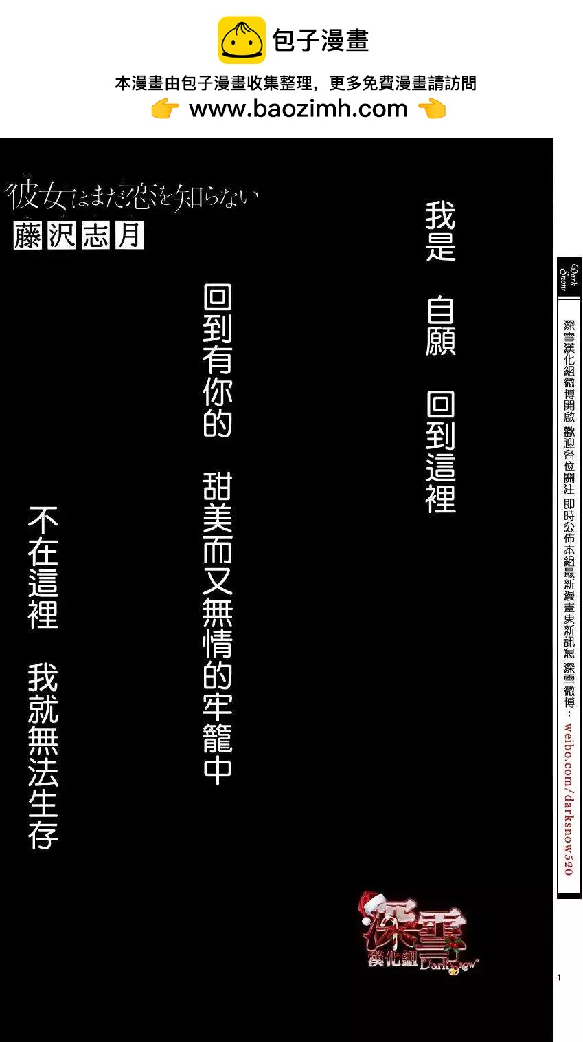 《她还不懂恋爱》第05回 第2页