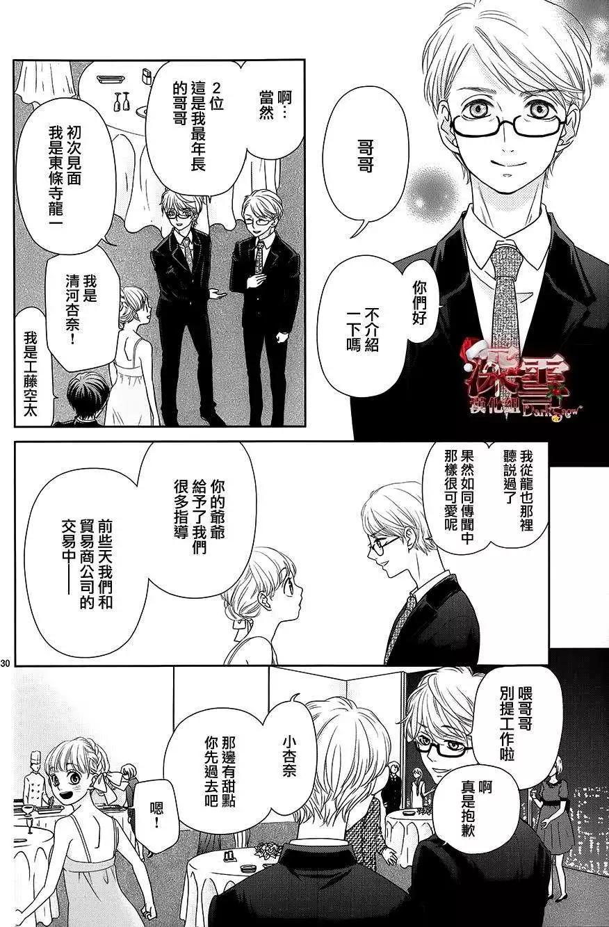 《她还不懂恋爱》第05回 第30页