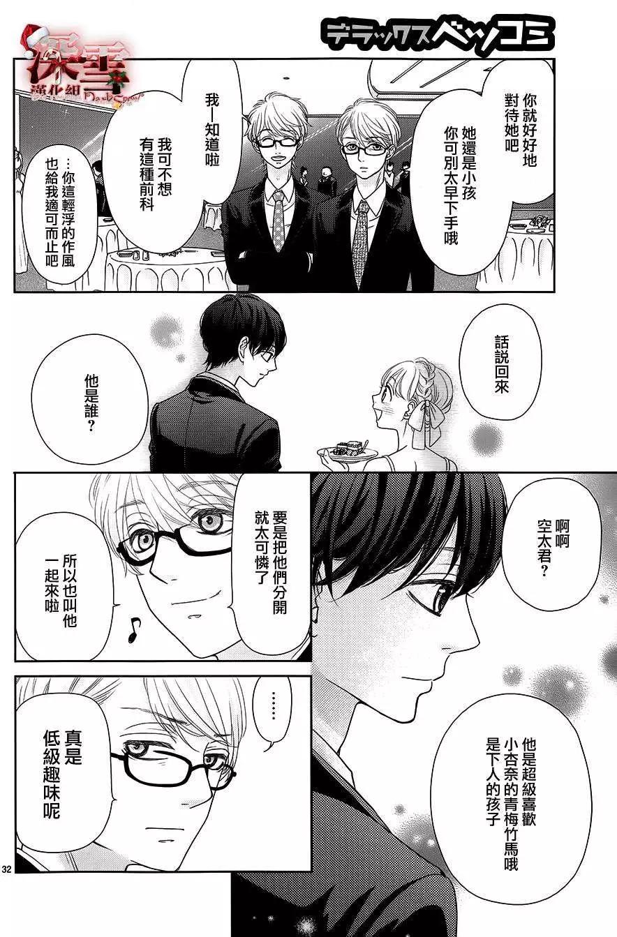 《她还不懂恋爱》第05回 第32页