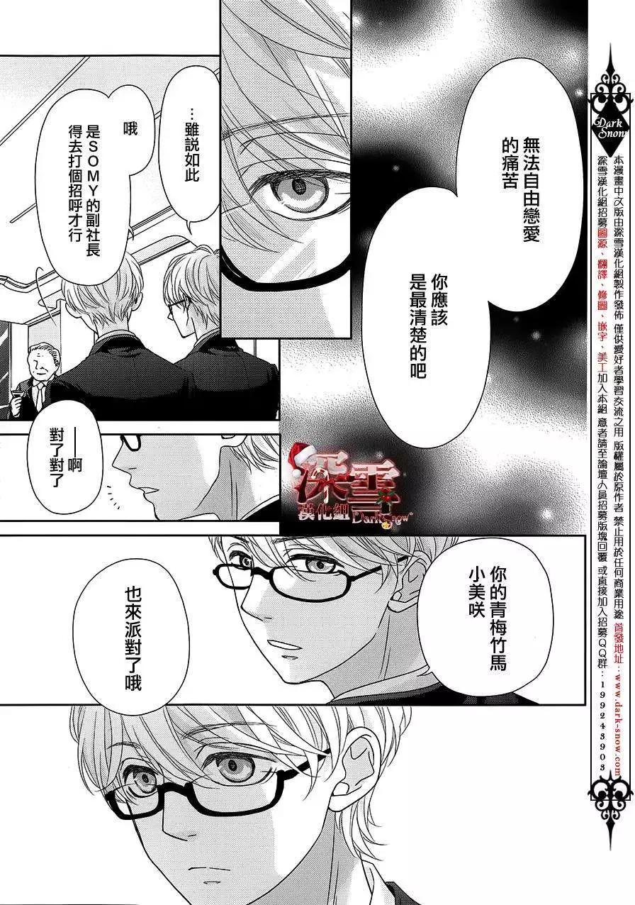 《她还不懂恋爱》第05回 第33页