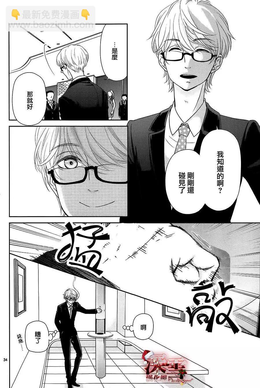 《她还不懂恋爱》第05回 第34页