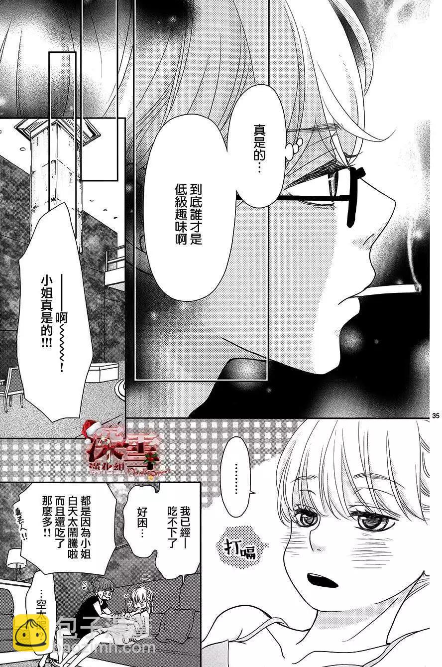 《她还不懂恋爱》第05回 第35页