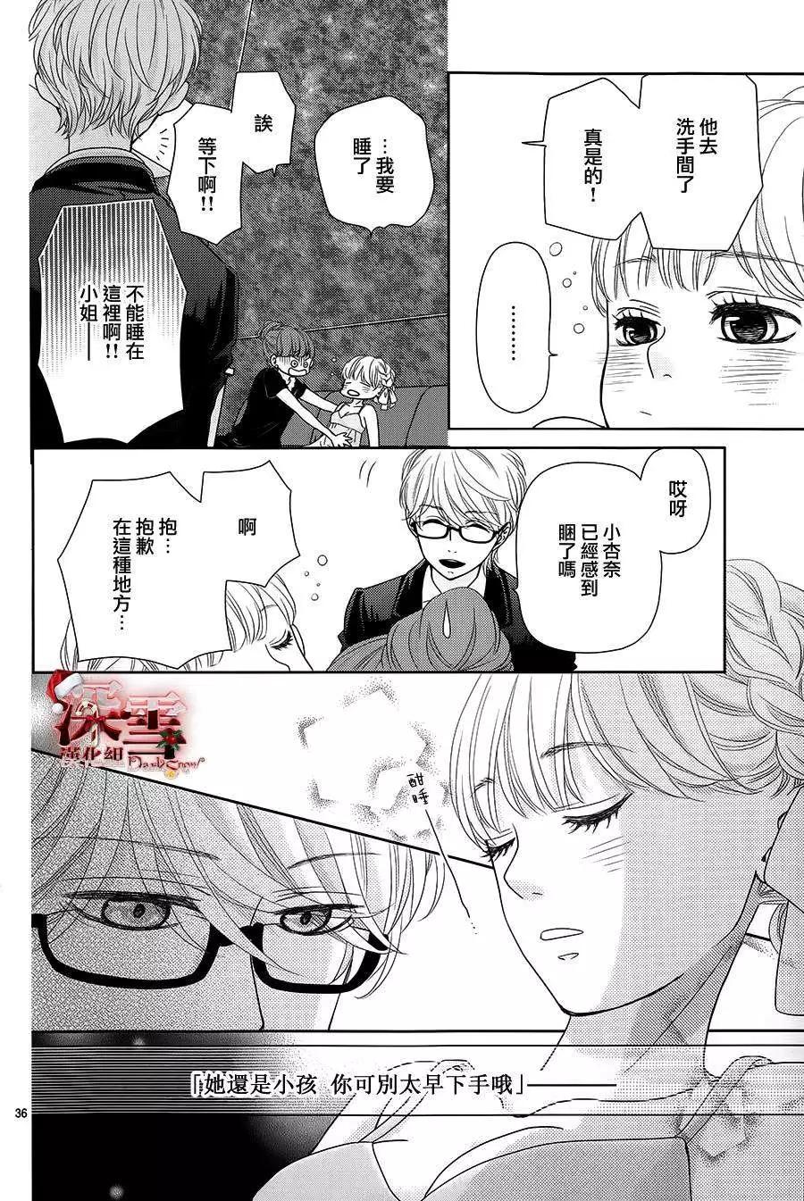 《她还不懂恋爱》第05回 第36页