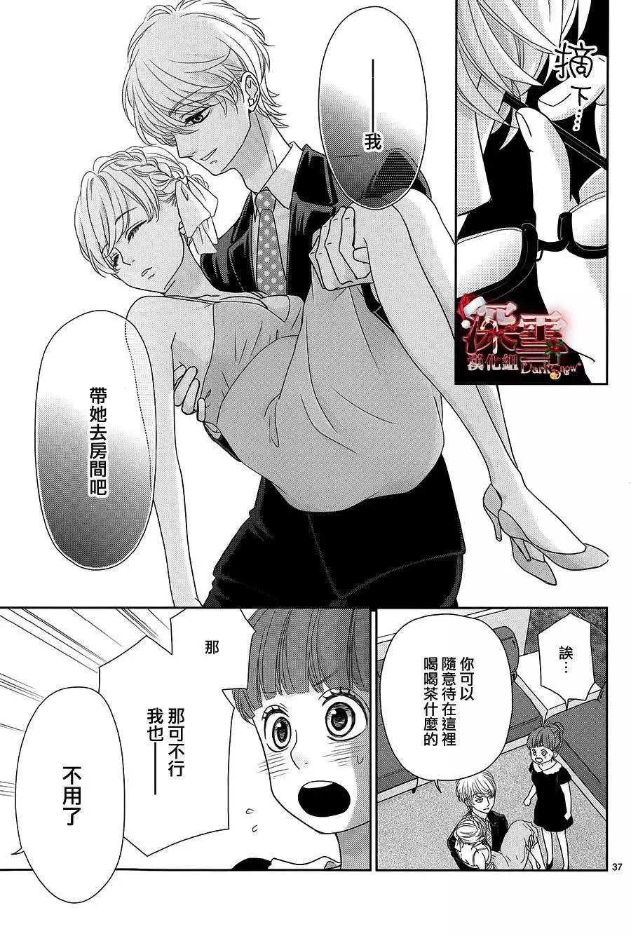 《她还不懂恋爱》第05回 第37页