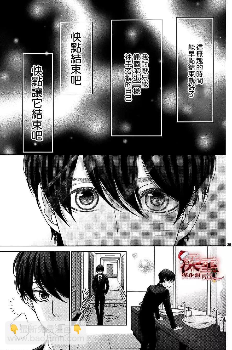 《她还不懂恋爱》第05回 第39页
