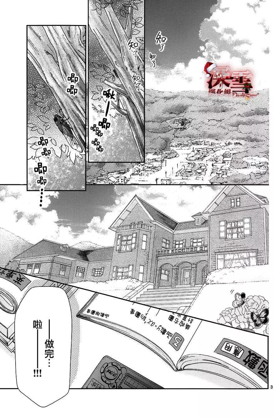 《她还不懂恋爱》第05回 第3页