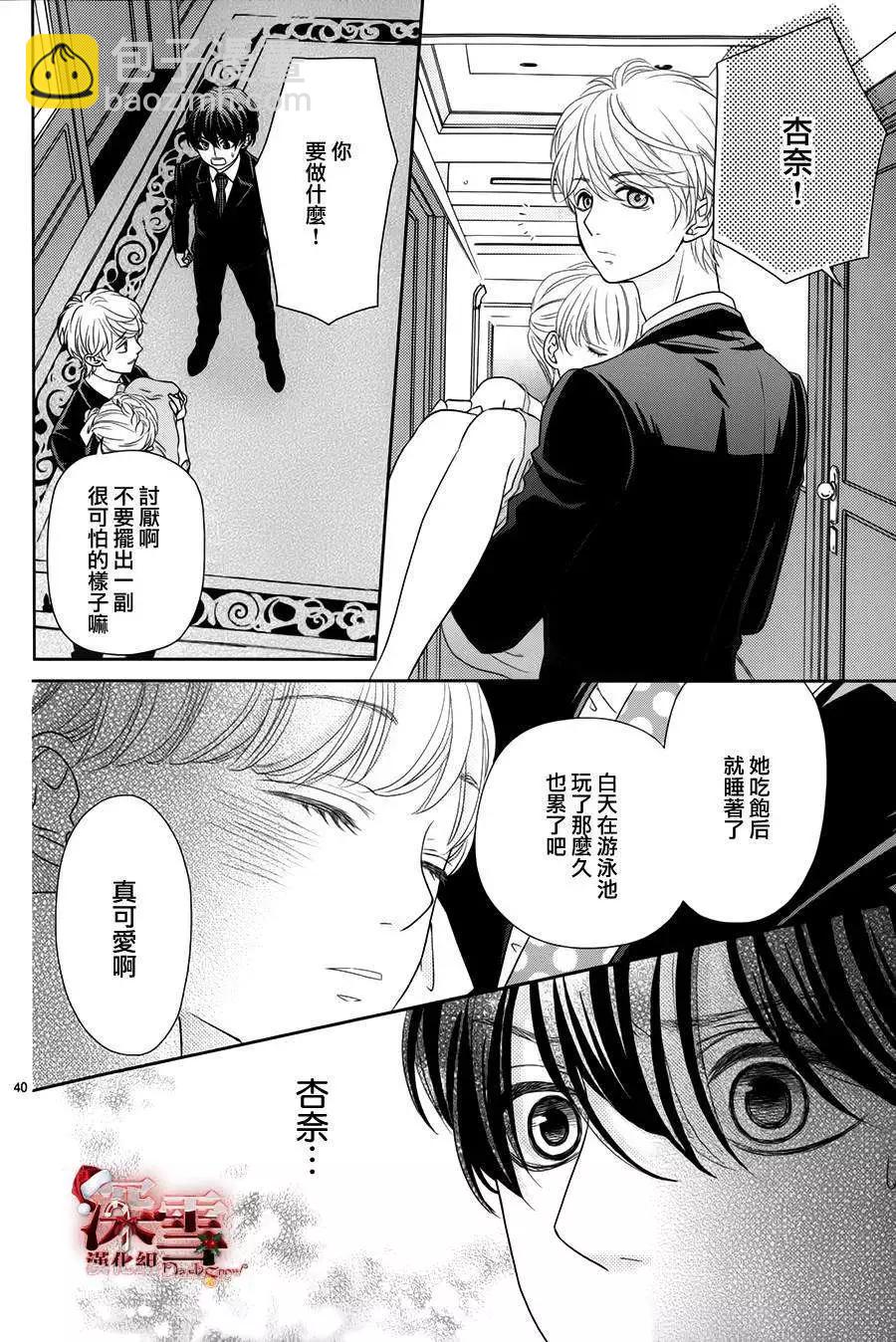 《她还不懂恋爱》第05回 第40页