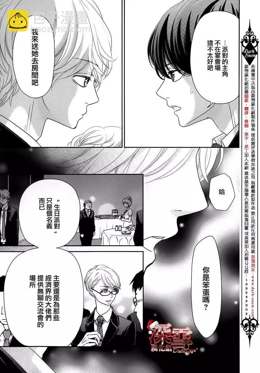 《她还不懂恋爱》第05回 第41页