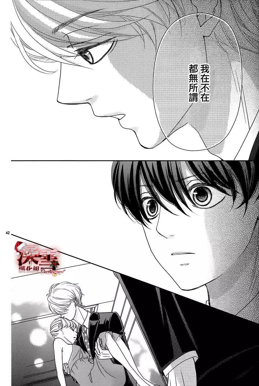 《她还不懂恋爱》第05回 第42页