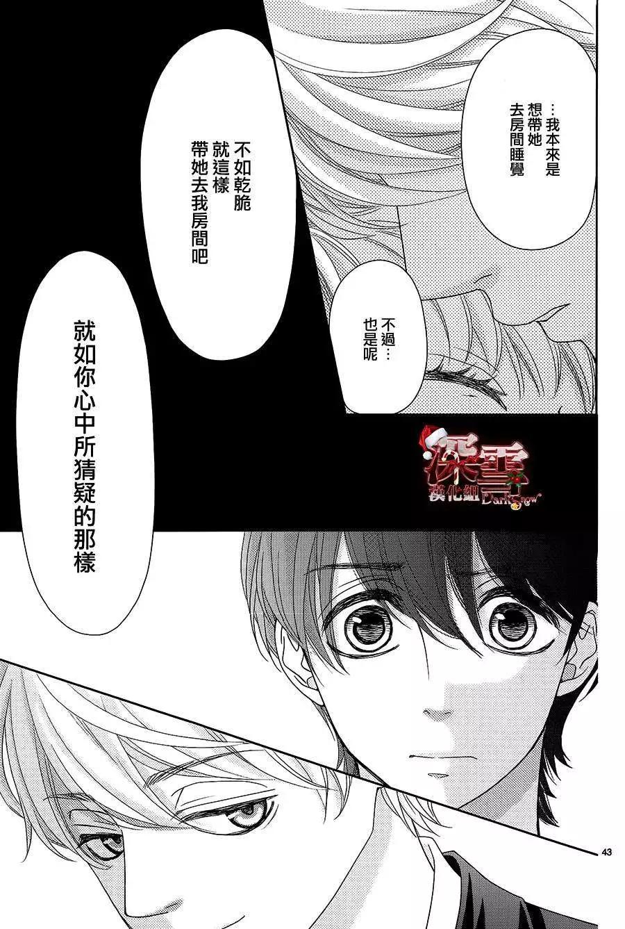 《她还不懂恋爱》第05回 第43页