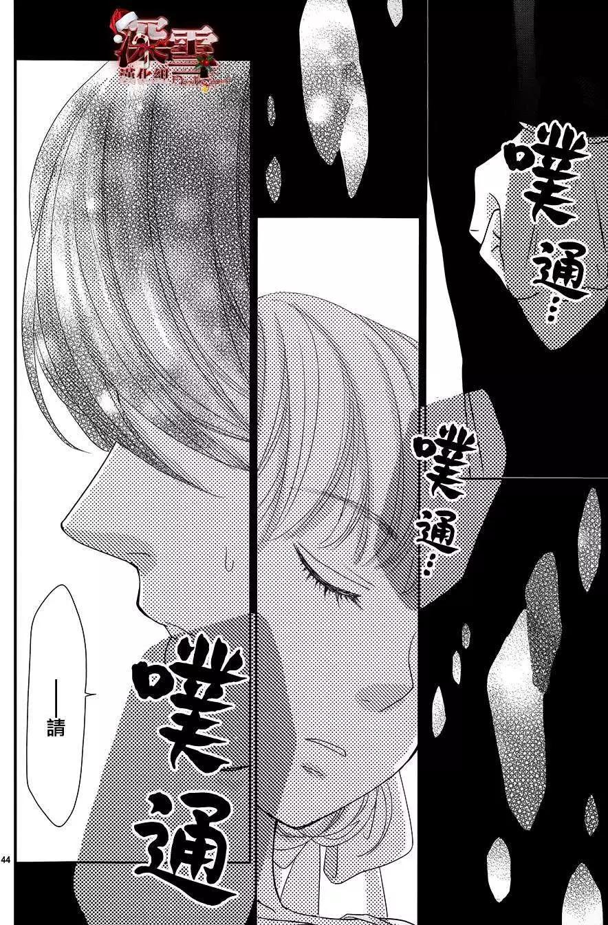《她还不懂恋爱》第05回 第44页