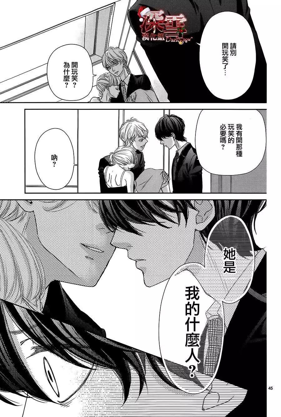 《她还不懂恋爱》第05回 第45页