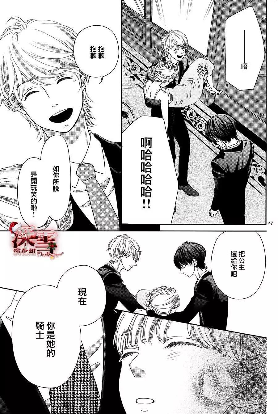 《她还不懂恋爱》第05回 第47页