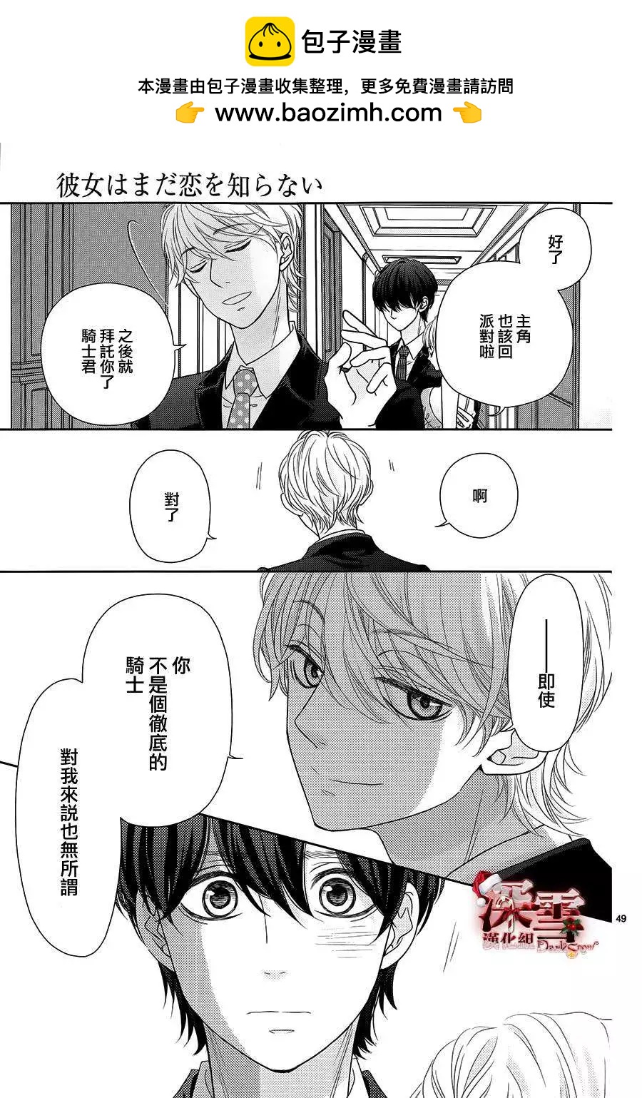《她还不懂恋爱》第05回 第49页