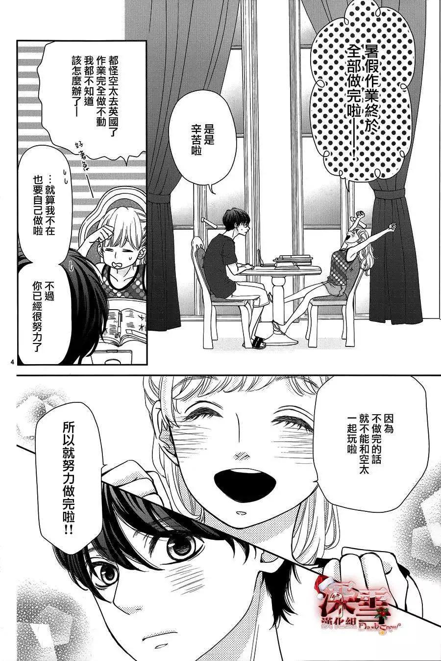 《她还不懂恋爱》第05回 第4页