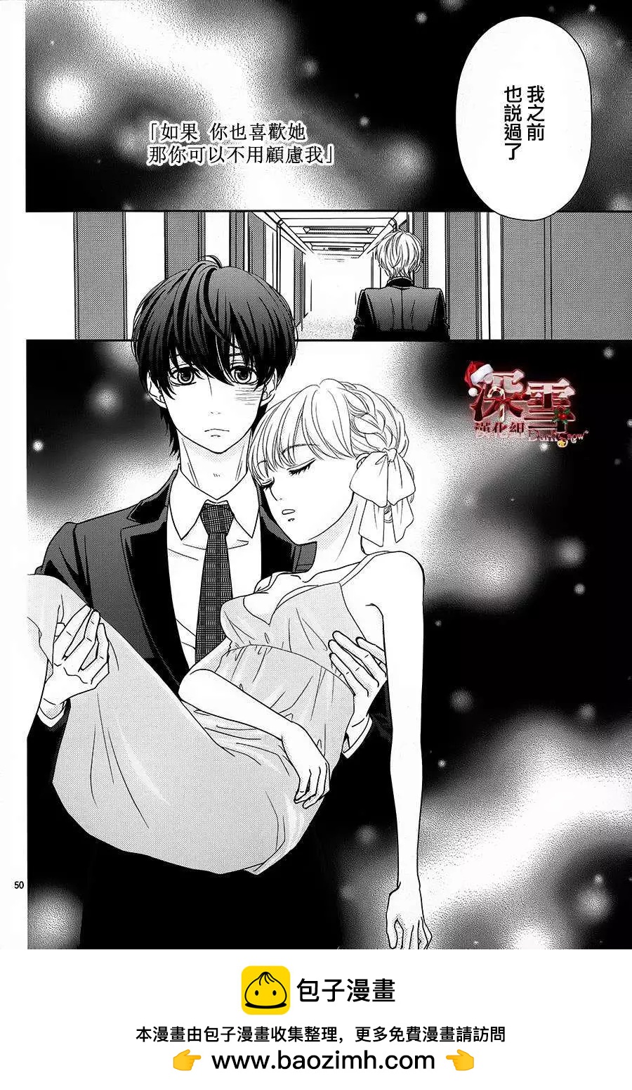 《她还不懂恋爱》第05回 第50页