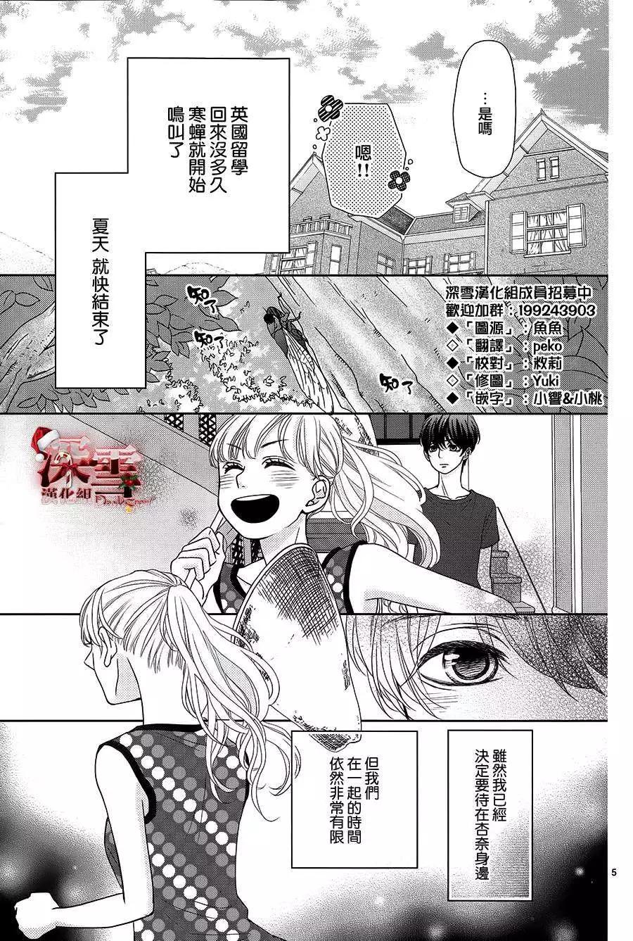 《她还不懂恋爱》第05回 第5页