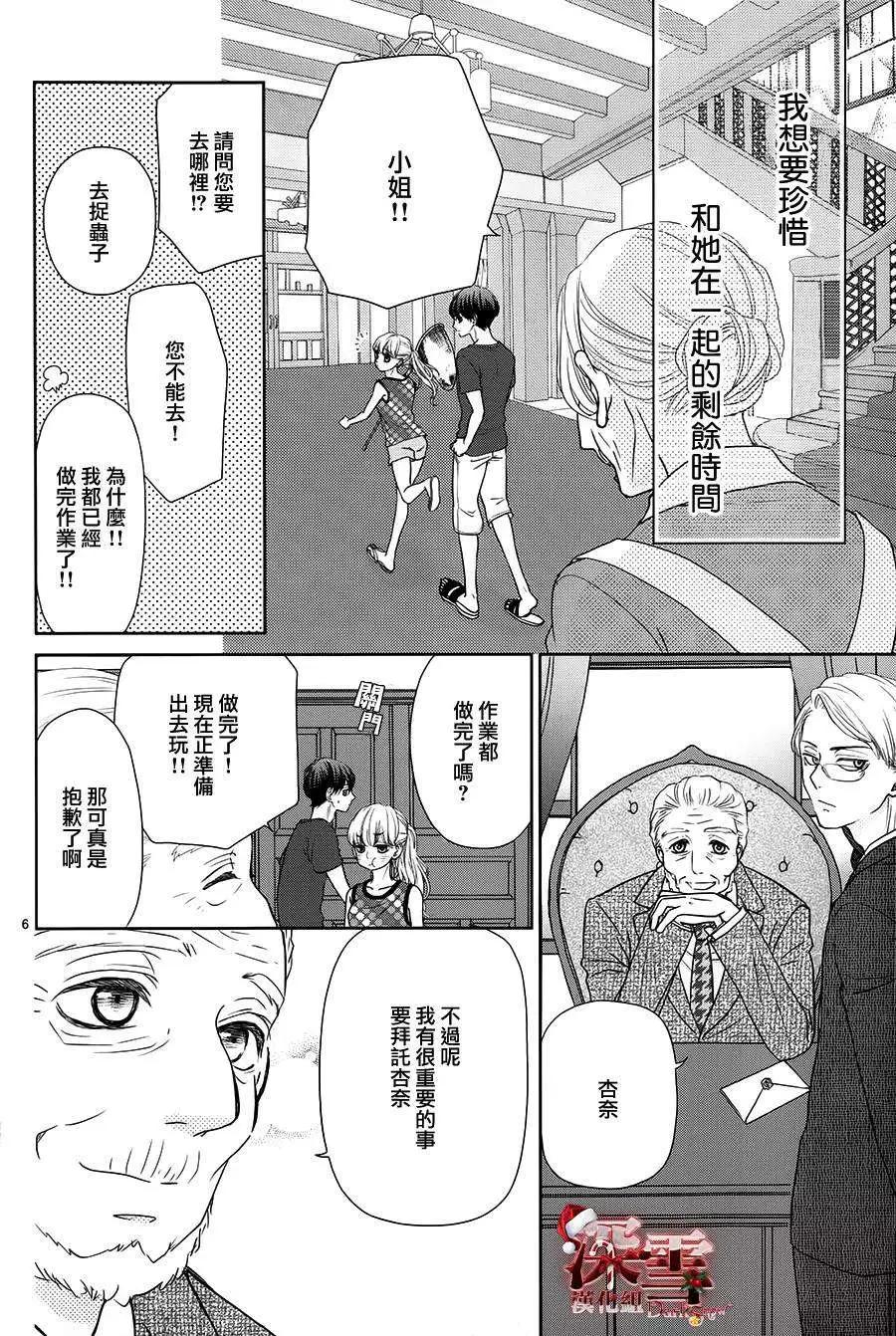 《她还不懂恋爱》第05回 第6页
