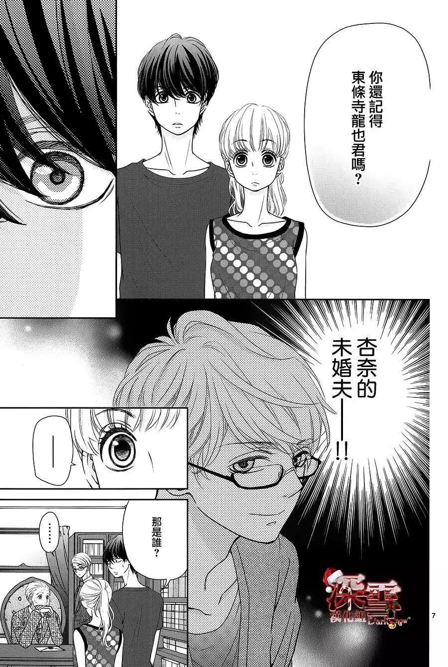 《她还不懂恋爱》第05回 第7页