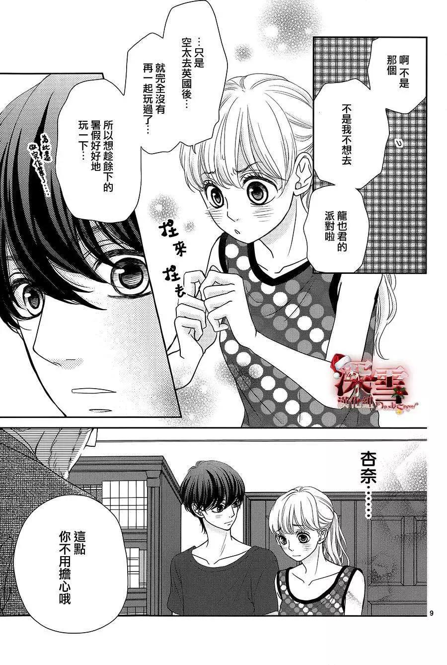 《她还不懂恋爱》第05回 第9页