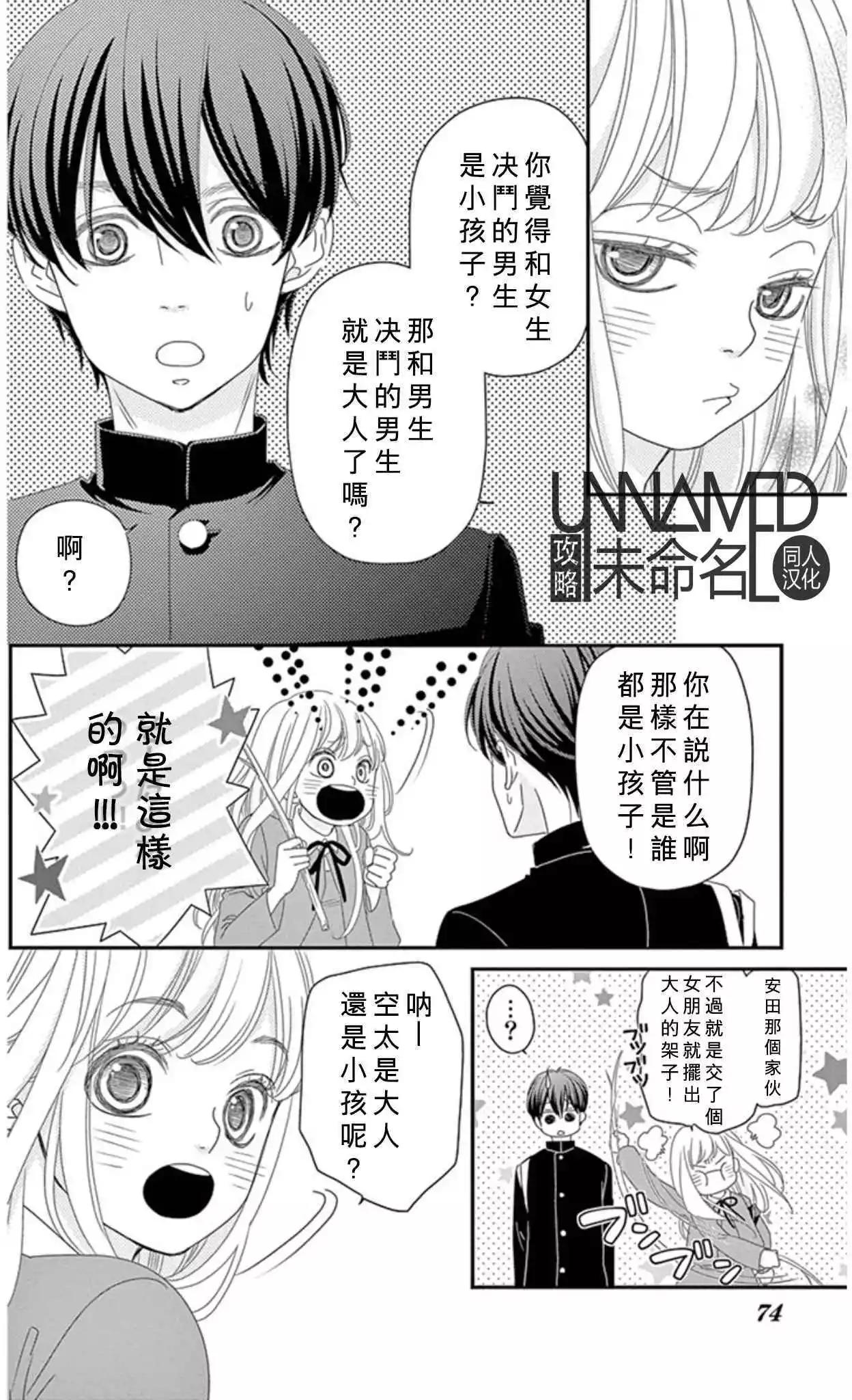 《她还不懂恋爱》第08回 第10页