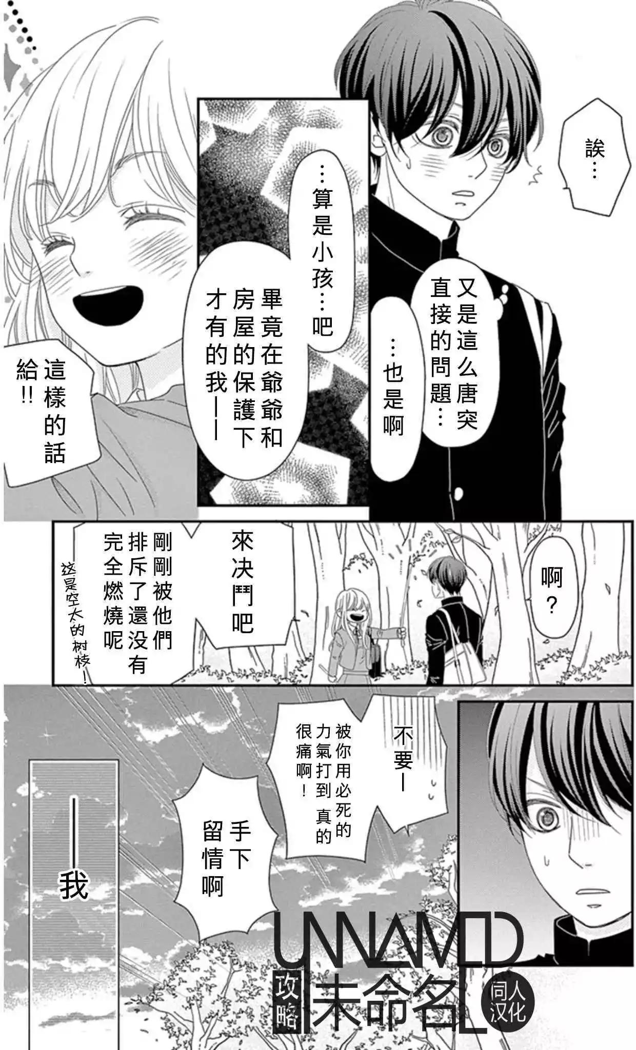 《她还不懂恋爱》第08回 第11页