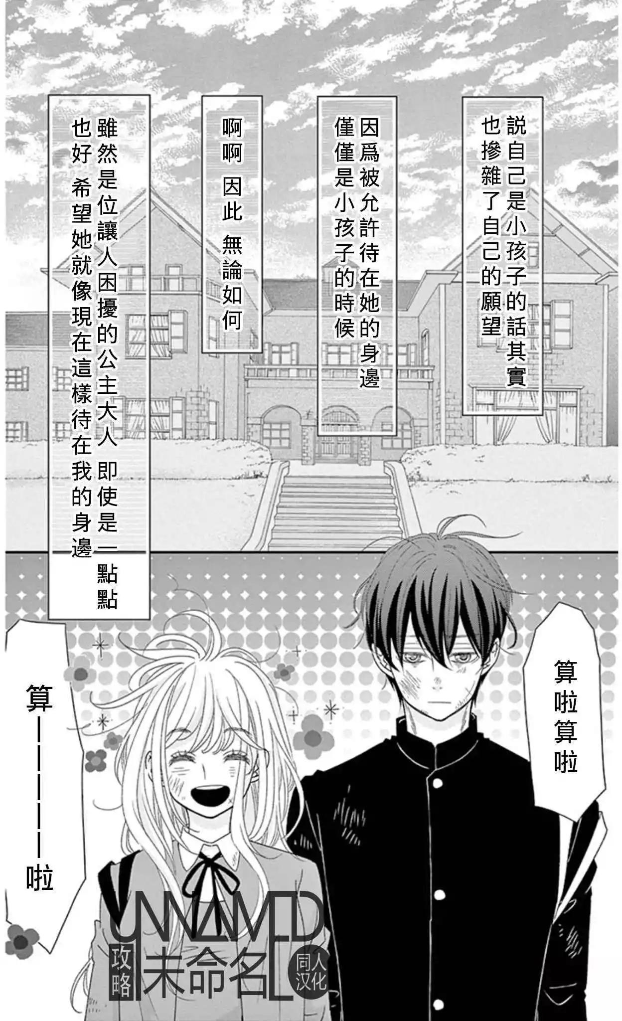 《她还不懂恋爱》第08回 第12页