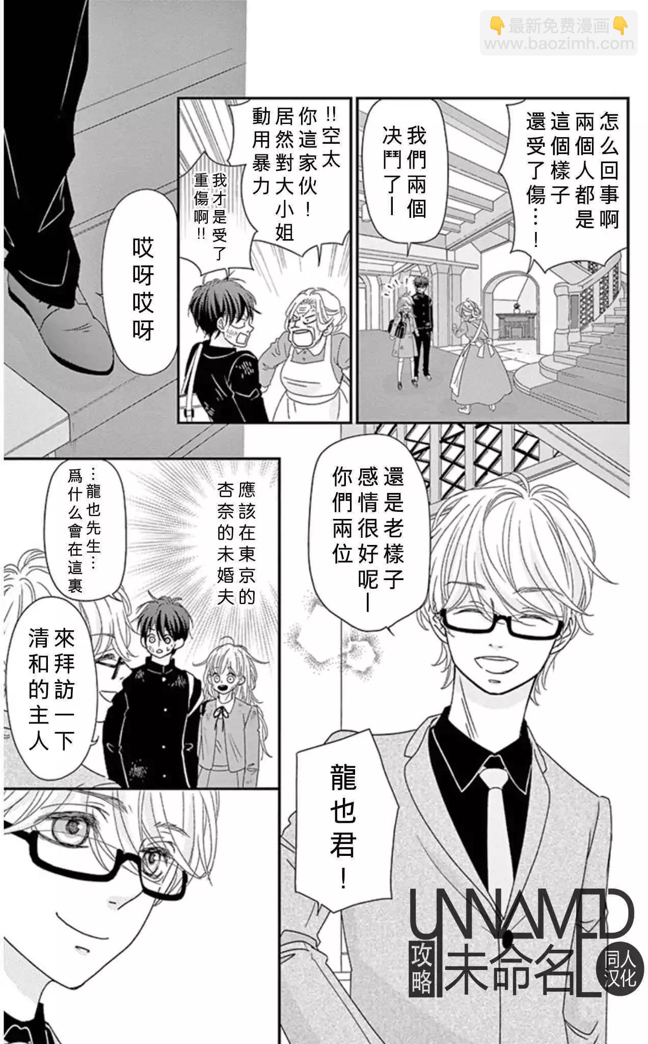 《她还不懂恋爱》第08回 第13页