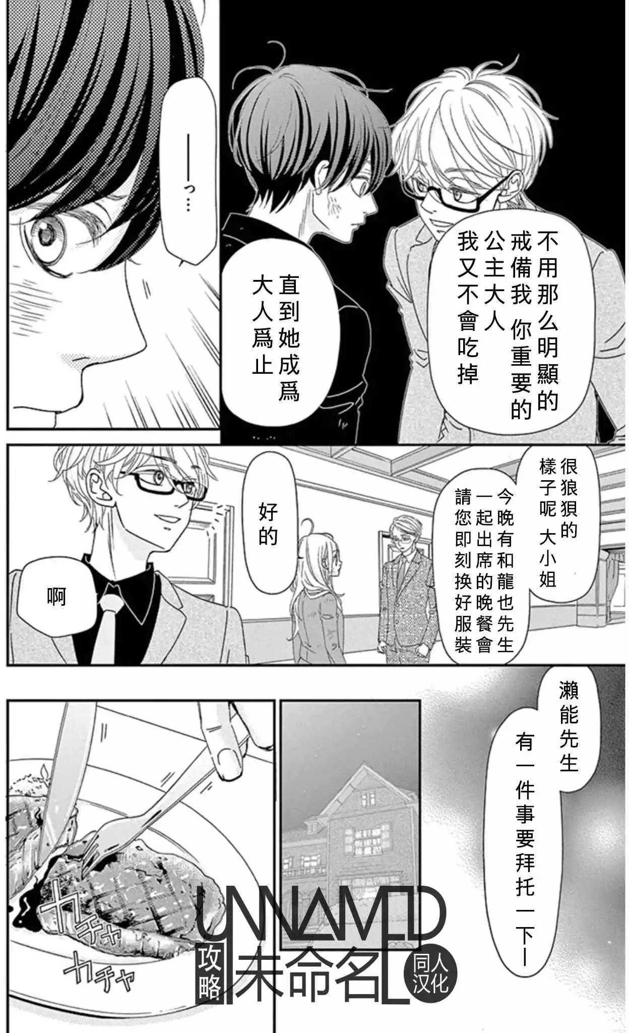 《她还不懂恋爱》第08回 第14页