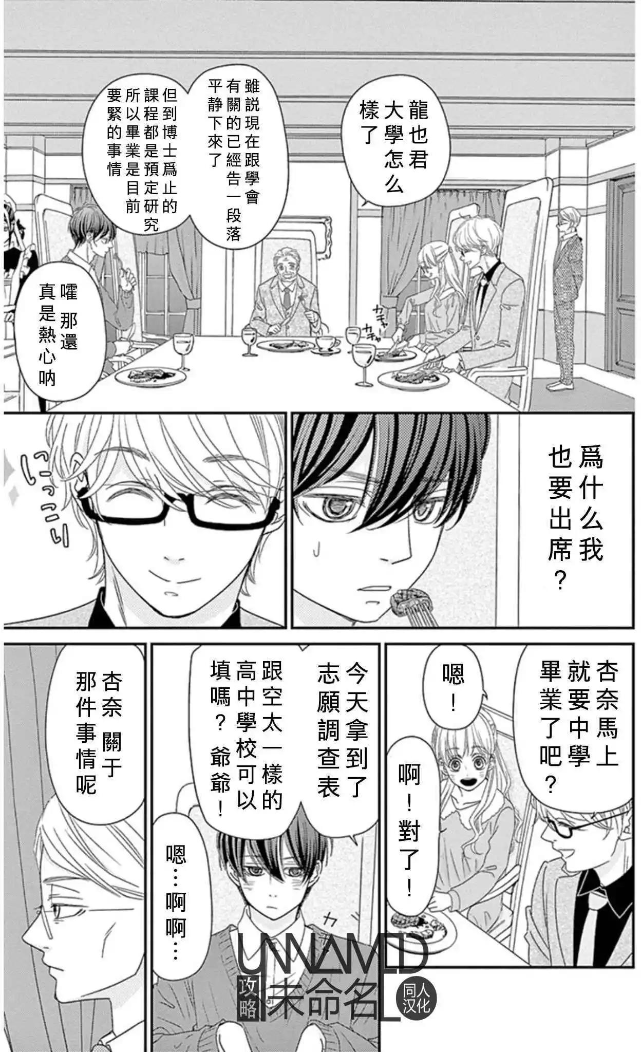 《她还不懂恋爱》第08回 第15页