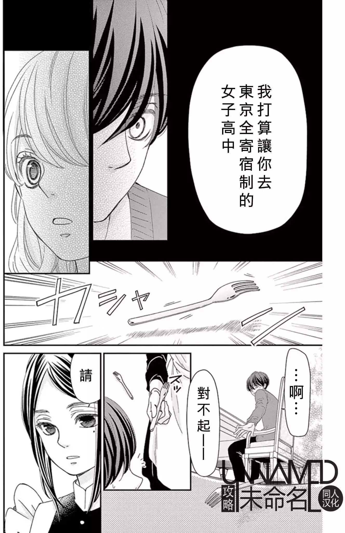 《她还不懂恋爱》第08回 第16页