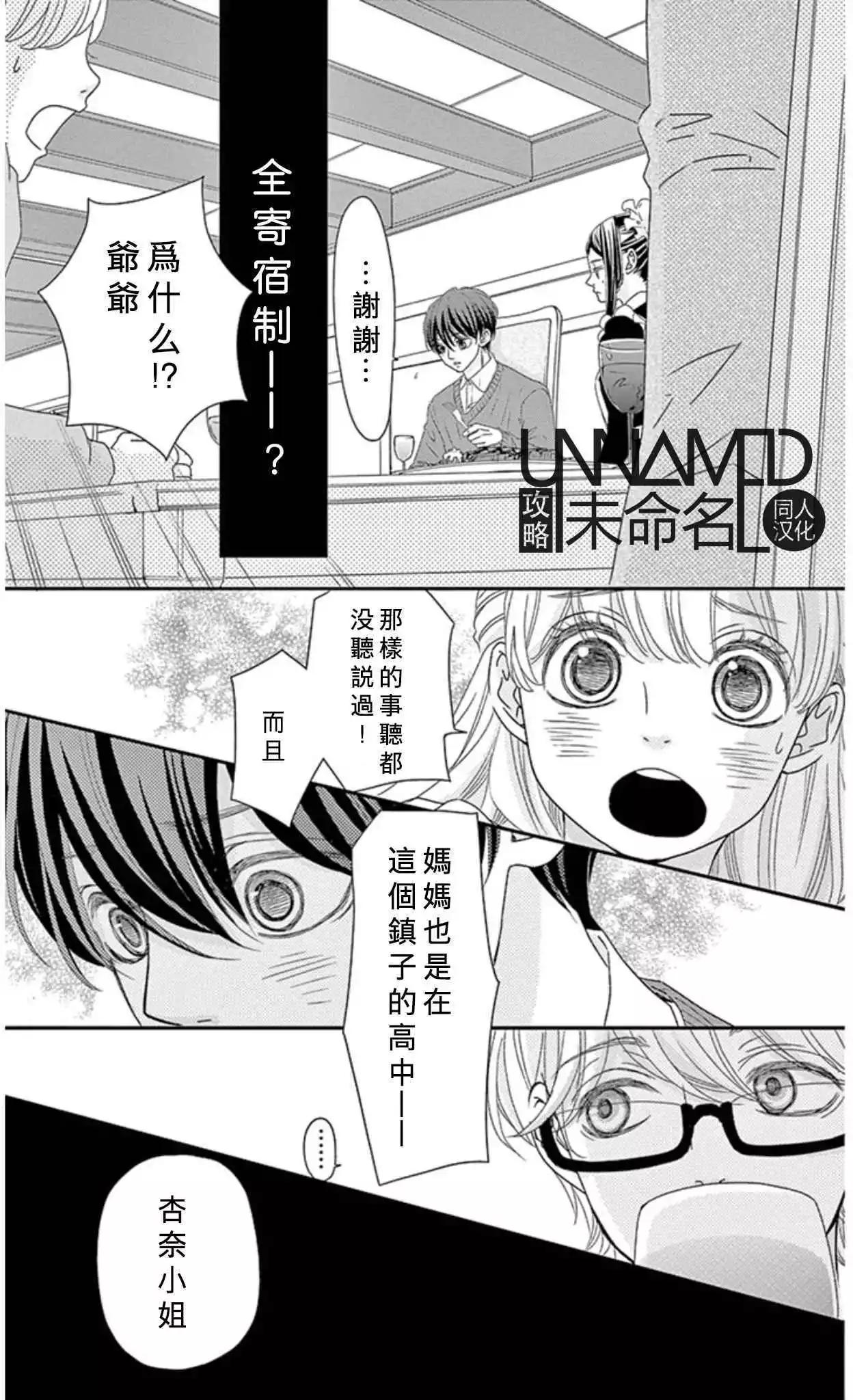 《她还不懂恋爱》第08回 第17页