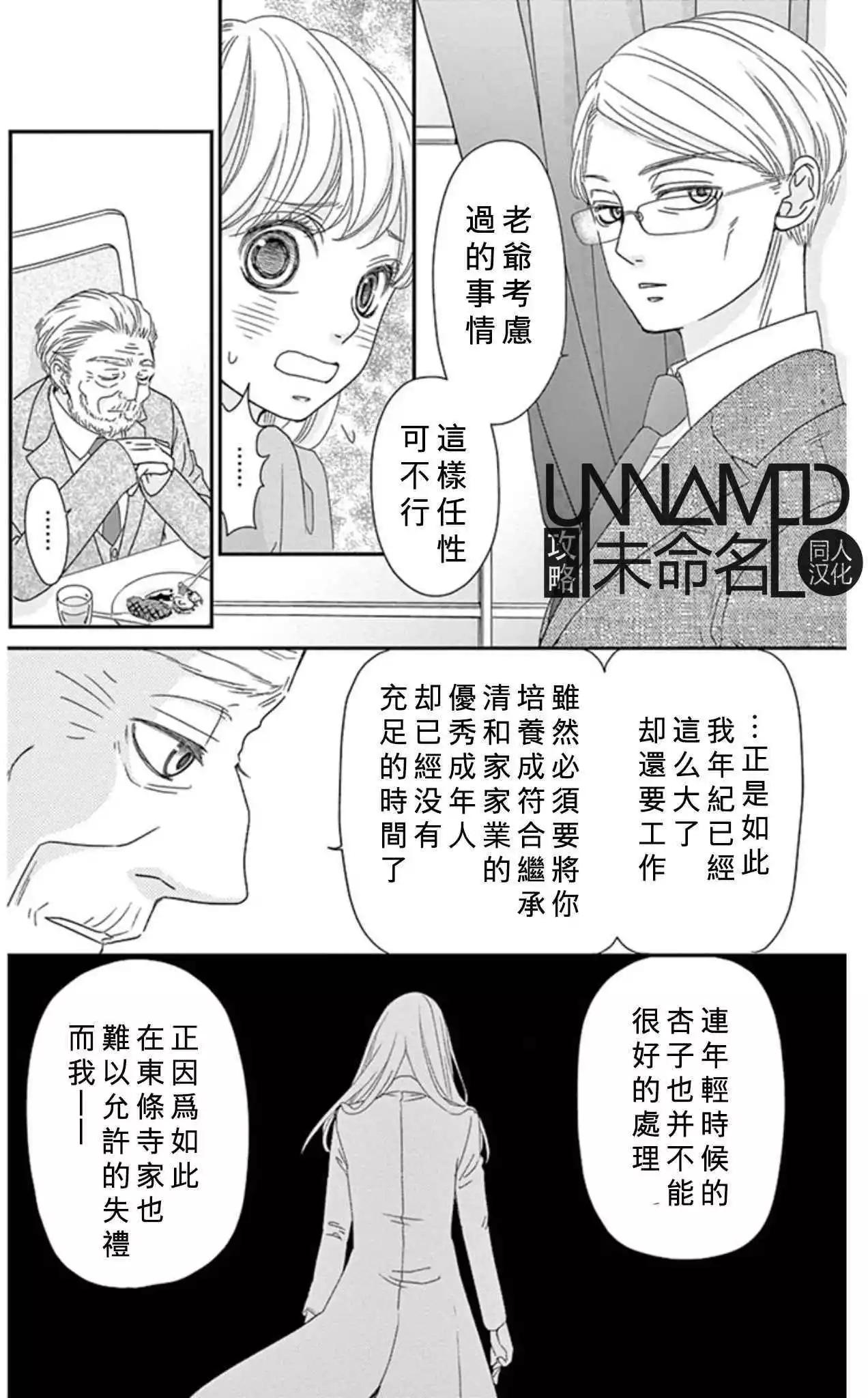 《她还不懂恋爱》第08回 第18页